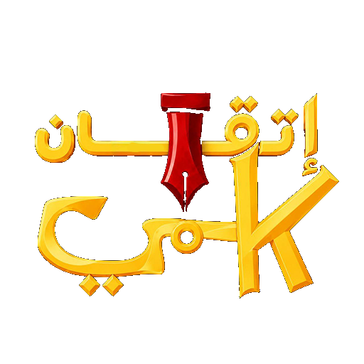 منصة إتقان